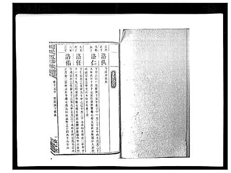 [周]周氏五修族谱_17卷首1卷 (湖南) 周氏五修家谱_十八.pdf