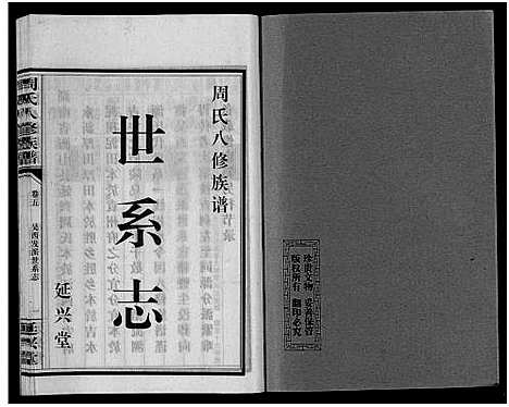 [周]周氏八修族谱_20卷 (湖南) 周氏八修家谱_五.pdf