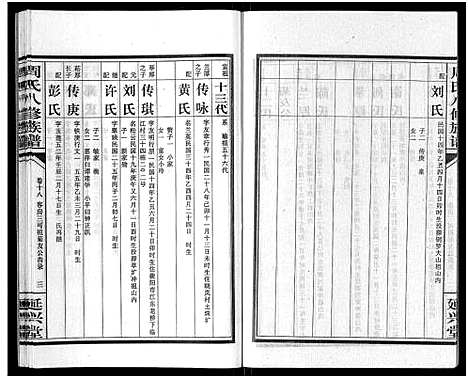 [周]周氏八修族谱_20卷 (湖南) 周氏八修家谱_十八.pdf