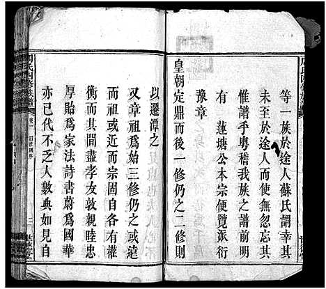 [周]周氏四修族谱_12卷 (湖南) 周氏四修家谱_一.pdf