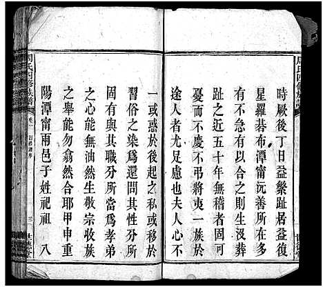 [周]周氏四修族谱_12卷 (湖南) 周氏四修家谱_一.pdf