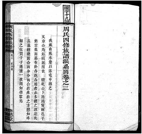 [周]周氏四修族谱_12卷 (湖南) 周氏四修家谱_三.pdf