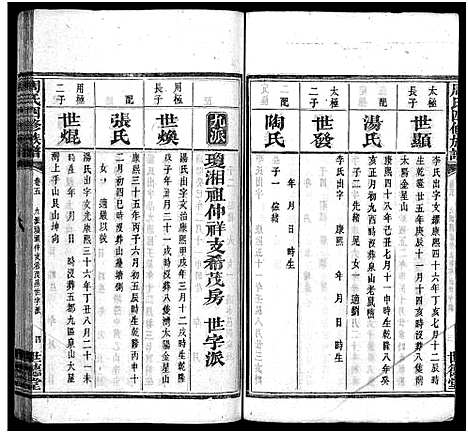 [周]周氏四修族谱_12卷 (湖南) 周氏四修家谱_五.pdf