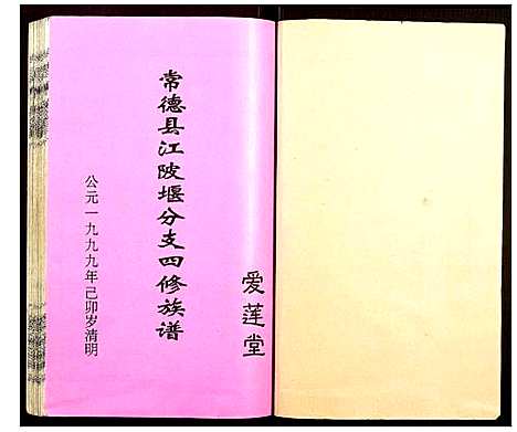 [周]周氏宗谱 (湖南) 周氏家谱_一.pdf