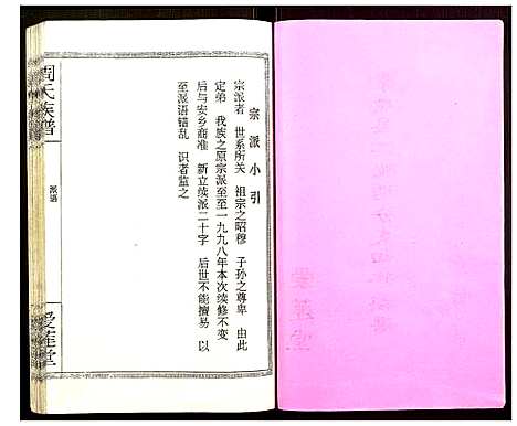 [周]周氏宗谱 (湖南) 周氏家谱_一.pdf