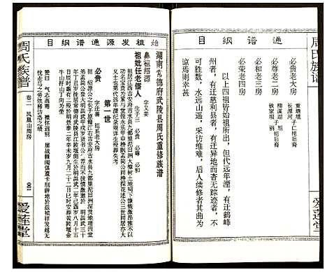 [周]周氏宗谱 (湖南) 周氏家谱_三.pdf