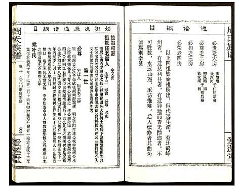 [周]周氏宗谱 (湖南) 周氏家谱_四.pdf