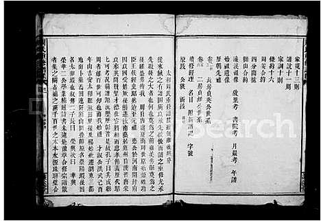 [周]周氏家乘_6卷-太和周氏族谱_周氏重修谱牒 (湖南) 周氏家乘 .pdf