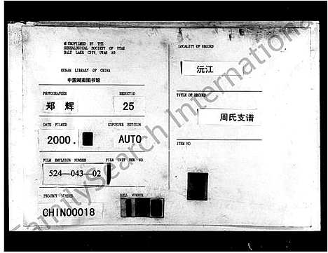 [周]周氏支谱_3卷首1卷 (湖南) 周氏支谱.pdf