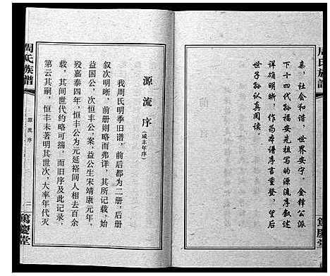 [周]周氏族谱 (湖南) 周氏家谱_一.pdf