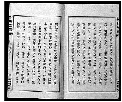 [周]周氏族谱 (湖南) 周氏家谱_一.pdf