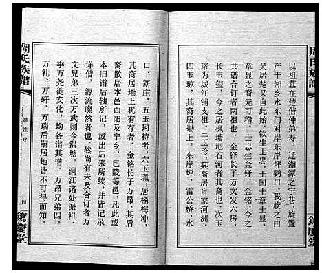 [周]周氏族谱 (湖南) 周氏家谱_一.pdf