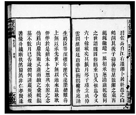 [周]周氏族谱_11卷_及卷首 (湖南) 周氏家谱_一.pdf