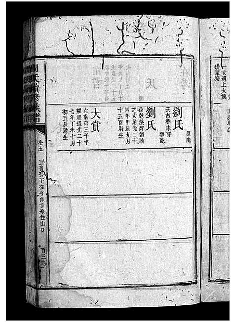 [周]周氏族谱_6卷首1卷-周氏续修族谱 (湖南) 周氏家谱_七.pdf