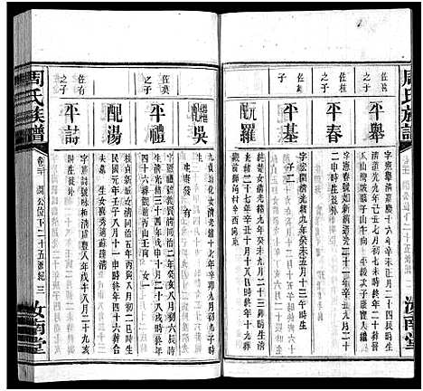 [周]周氏族谱_30卷首1卷 (湖南) 周氏家谱_二十.pdf