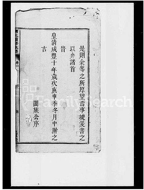 [周]周氏续修族谱_10卷-周士谷 (湖南) 周氏续修家谱.pdf