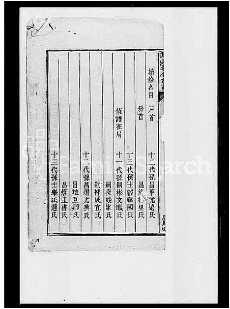 [周]周氏续修族谱_10卷-周士谷 (湖南) 周氏续修家谱.pdf