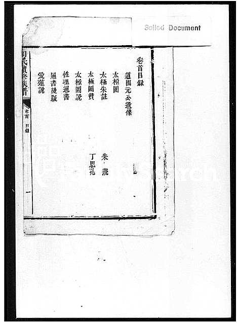 [周]周氏续修族谱_9卷首末各1卷 (湖南) 周氏续修家谱.pdf