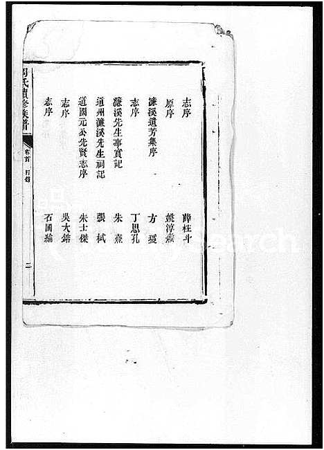 [周]周氏续修族谱_9卷首末各1卷 (湖南) 周氏续修家谱.pdf