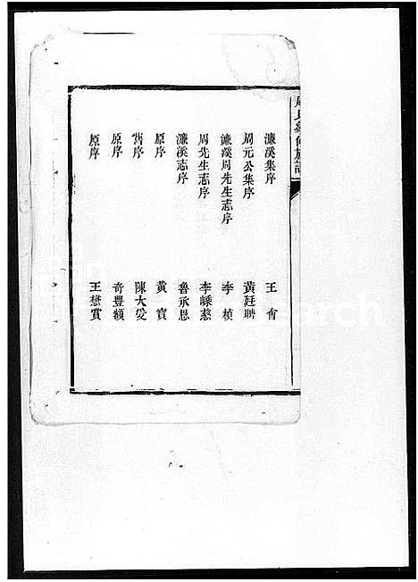 [周]周氏续修族谱_9卷首末各1卷 (湖南) 周氏续修家谱.pdf