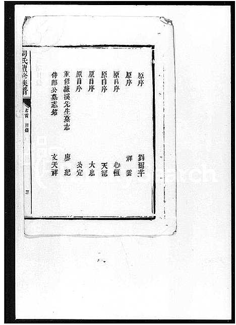 [周]周氏续修族谱_9卷首末各1卷 (湖南) 周氏续修家谱.pdf