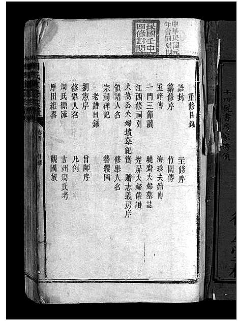 [周]周氏重修族谱_6卷首1卷-Zhou Shi (湖南) 周氏重修家谱_三.pdf