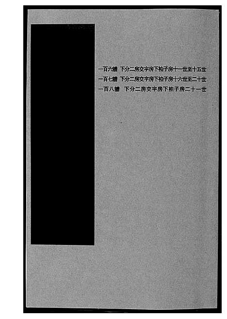 [周]塘冲周氏谱 (湖南) 塘冲周氏谱_三.pdf