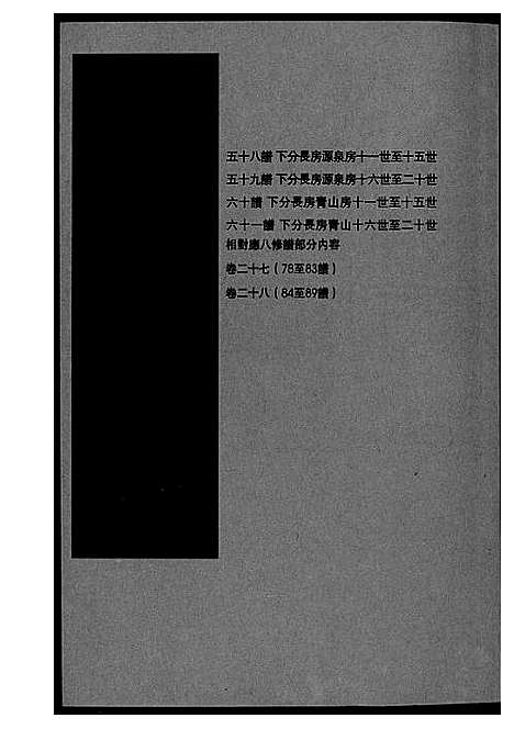 [周]塘冲周氏谱 (湖南) 塘冲周氏谱_一.pdf