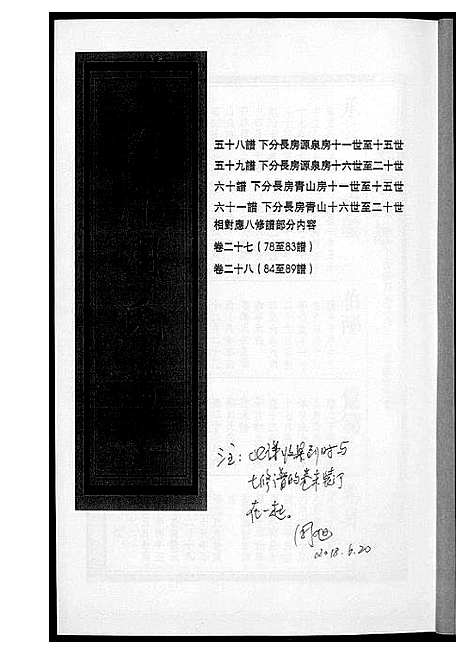 [周]塘冲周氏谱 (湖南) 塘冲周氏谱_一.pdf