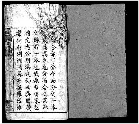 [周]士塘周氏族谱_5卷-Tu Tang Zhou Shi (湖南) 士塘周氏家谱_四.pdf