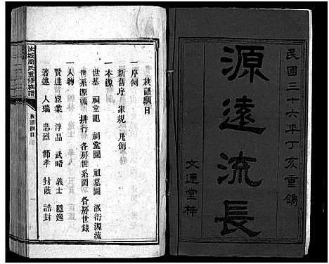 [周]汝城周氏重修族谱_不分卷-Ru Cheng Zhou Shi (湖南) 汝城周氏重修家谱_一.pdf