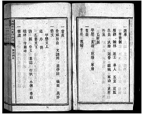 [周]汝城周氏重修族谱_不分卷-Ru Cheng Zhou Shi (湖南) 汝城周氏重修家谱_一.pdf