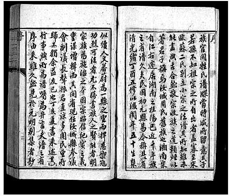 [周]汝城周氏重修族谱_不分卷-Ru Cheng Zhou Shi (湖南) 汝城周氏重修家谱_一.pdf