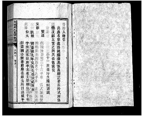 [周]汝城周氏重修族谱_不分卷-Ru Cheng Zhou Shi (湖南) 汝城周氏重修家谱_二.pdf