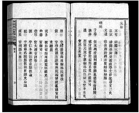 [周]汝城周氏重修族谱_不分卷-Ru Cheng Zhou Shi (湖南) 汝城周氏重修家谱_二.pdf