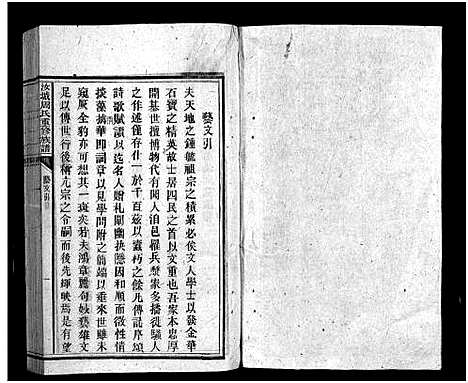 [周]汝城周氏重修族谱_不分卷-Ru Cheng Zhou Shi (湖南) 汝城周氏重修家谱_三.pdf