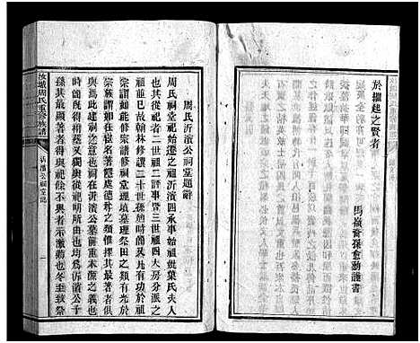 [周]汝城周氏重修族谱_不分卷-Ru Cheng Zhou Shi (湖南) 汝城周氏重修家谱_三.pdf