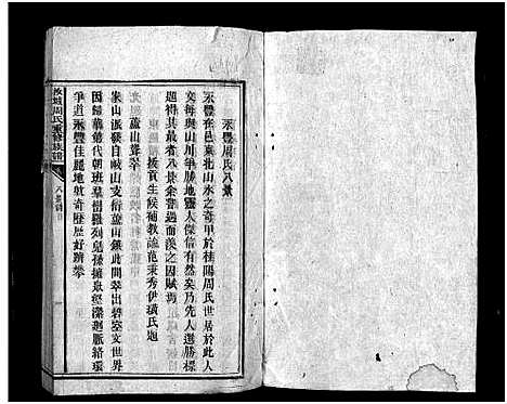 [周]汝城周氏重修族谱_不分卷-Ru Cheng Zhou Shi (湖南) 汝城周氏重修家谱_四.pdf