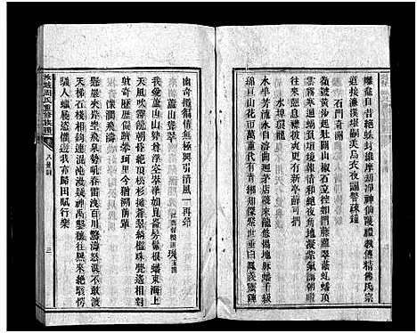 [周]汝城周氏重修族谱_不分卷-Ru Cheng Zhou Shi (湖南) 汝城周氏重修家谱_四.pdf