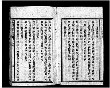 [周]汝城周氏重修族谱_不分卷-Ru Cheng Zhou Shi (湖南) 汝城周氏重修家谱_四.pdf