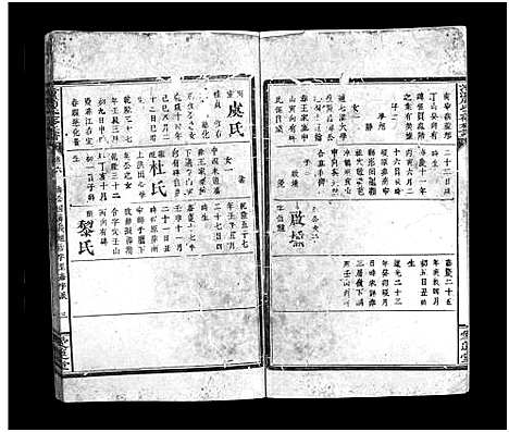 [周]清溪周氏三修族谱_8卷-Qingxi Zhou Shi (湖南) 清溪周氏三修家谱_四.pdf