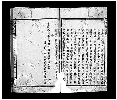 [周]清溪周氏三修族谱_8卷-Qingxi Zhou Shi (湖南) 清溪周氏三修家谱_五.pdf