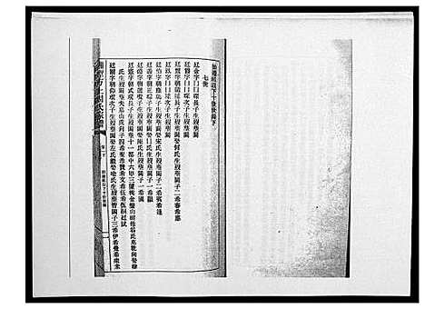 [周]湘潭方上周氏家谱_166卷 (湖南) 湘潭方上周氏家谱_四.pdf