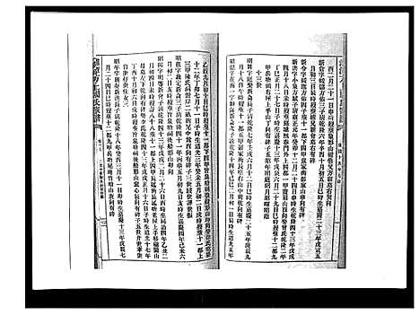 [周]湘潭方上周氏家谱_166卷 (湖南) 湘潭方上周氏家谱_十七.pdf