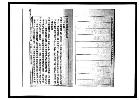 [周]湘潭方上周氏家谱_166卷 (湖南) 湘潭方上周氏家谱_二十七.pdf