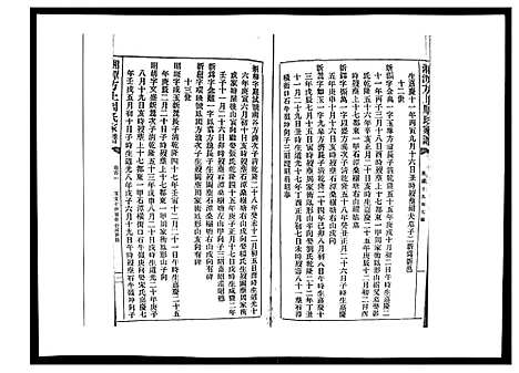 [周]湘潭方上周氏家谱_166卷 (湖南) 湘潭方上周氏家谱_三十六.pdf