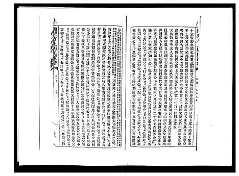 [周]湘潭方上周氏家谱_166卷 (湖南) 湘潭方上周氏家谱_三十七.pdf