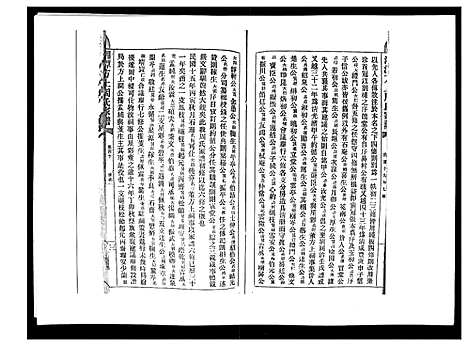 [周]湘潭方上周氏家谱_166卷 (湖南) 湘潭方上周氏家谱_三十七.pdf