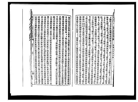 [周]湘潭方上周氏家谱_166卷 (湖南) 湘潭方上周氏家谱_三十七.pdf