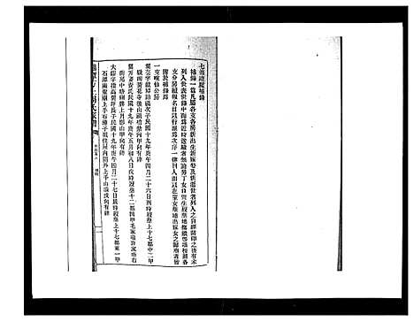 [周]湘潭方上周氏家谱_166卷 (湖南) 湘潭方上周氏家谱_三十九.pdf